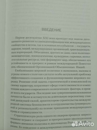 В Н Лихачев. Россия и современныей миропорядок