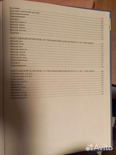 Книга по детскому массажу