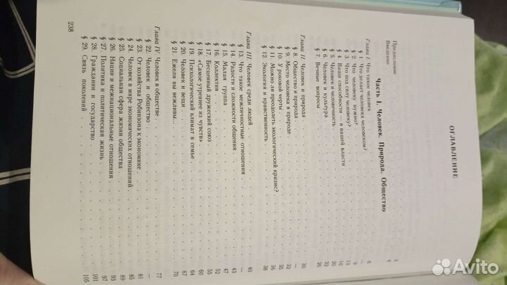 Учебник Обществознание 8 -9 класс