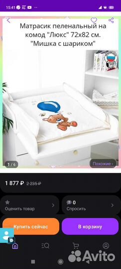 Матрасик на пеленальный столик 72*82 см