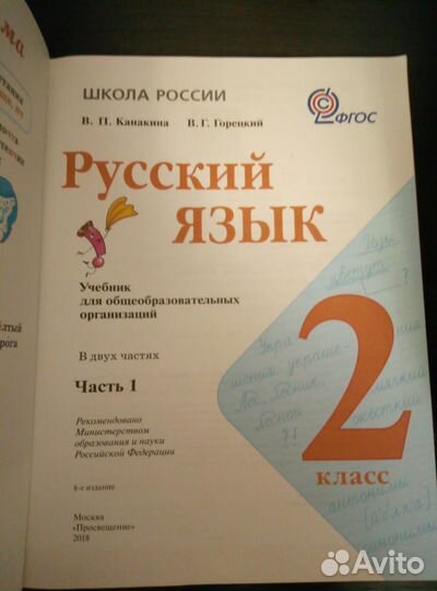 Учебник русский язык 2 класс школа россии 1 часть