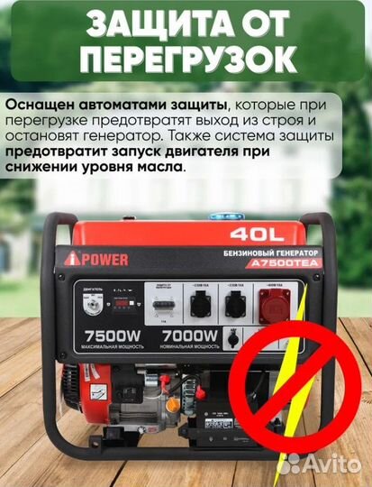 Генератор Бензиновый A-Ipower 7500TEA