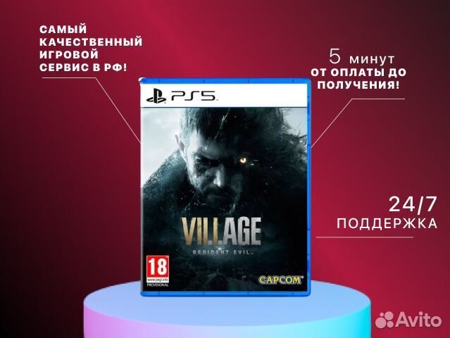 Resident Evil: Village PS4 PS5 Тверь