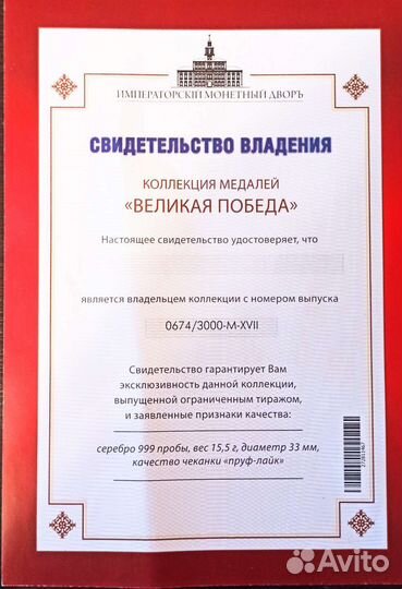Серебро 999. Коллекция медалей ВОВ