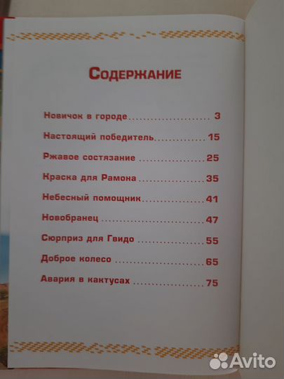 Тачки от Disney