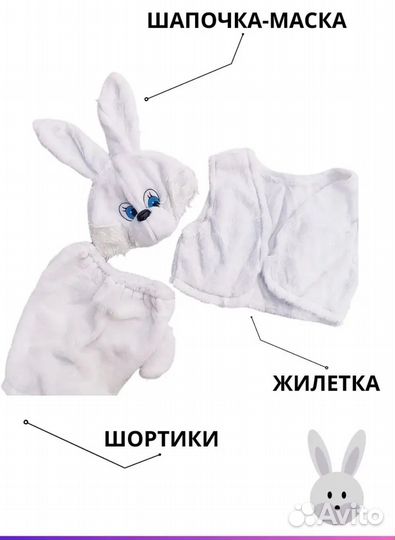 Костюм зайчика 92-122 см