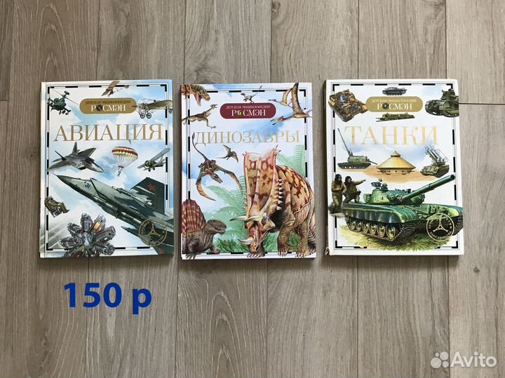 Энциклопедии и книги для школы