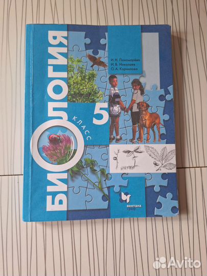 Учебник по биологии 5 класс