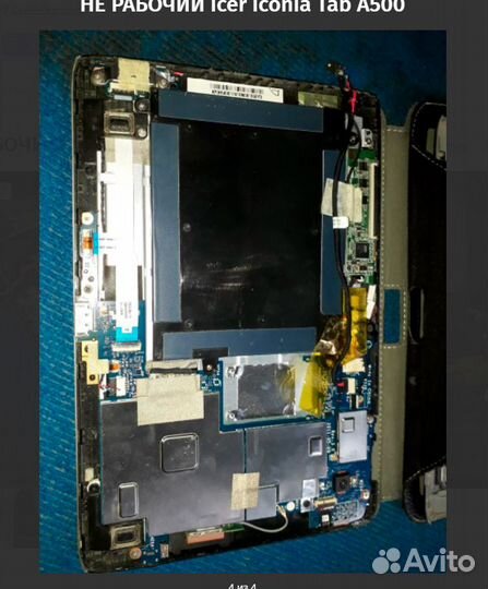 Icer Iconia Tab A500 (не рабочий)