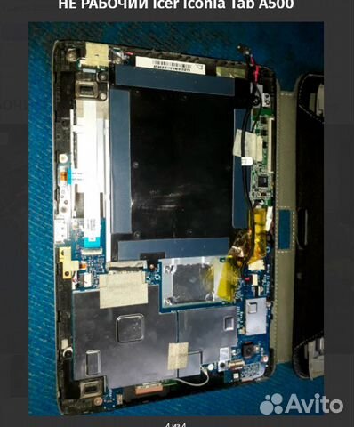 Icer Iconia Tab A500 (не рабочий)