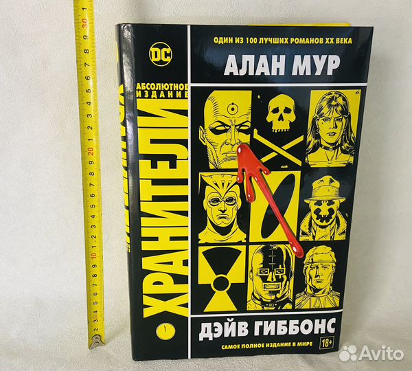 Хранители, Алан Мур. Комиксы, роман