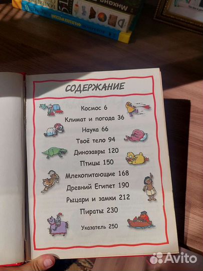 Энциклопедия Что Как Почему