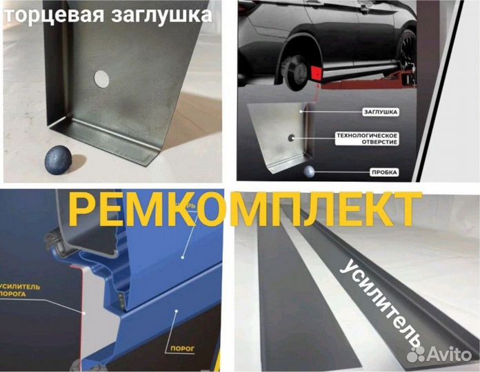 Ремонтная накладка на порог для Hyundai Getz