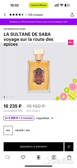 Парфюмерная вода La Sultane de Saba