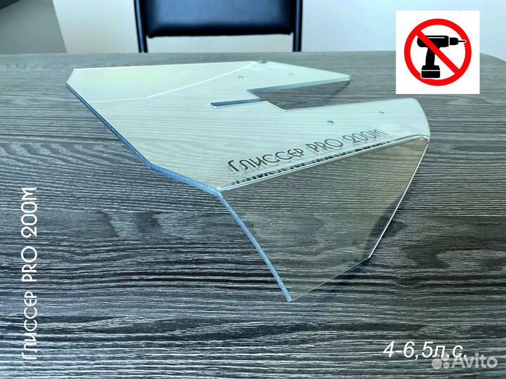 Гидрокрыло Глиссер PRO 200М (монолит) 4-6,5л.с