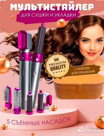 Фен для волос стайлер мультистайлер плойка.Новый