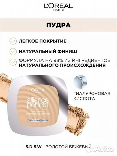 Пудра L'Oreal + блеск для губ Vivienne Sabo