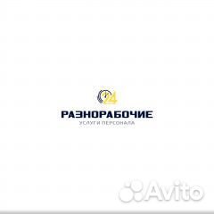 Разнорабочий