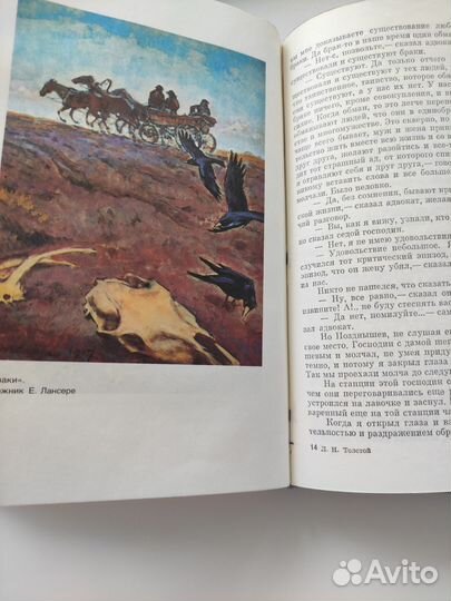 Л. Н. Толстой Повести и рассказы