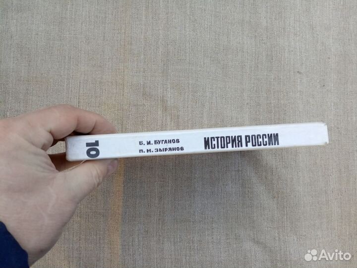 В.И. Буганов. П.Н. Зырянов. История России конец X