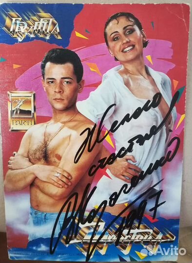 Открытка с автографом
