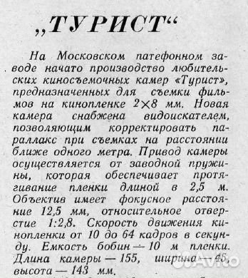 Кинокамера Турист