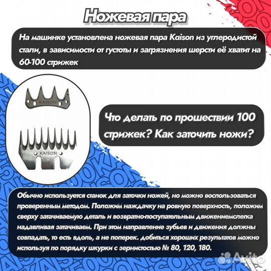 Машинка для стрижки овец Кайсон 460/Kaison