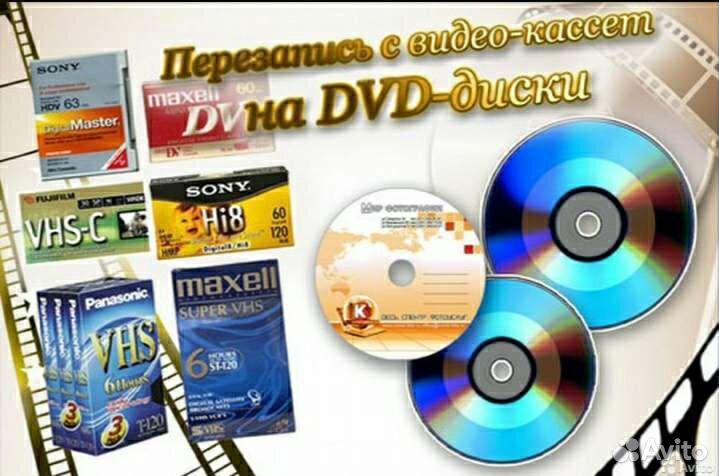 Оцифровка видеокассет