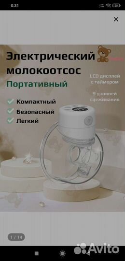 Портативный электрический молокоотсос teddy store