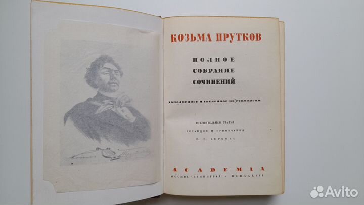 Козьма Прутков 1933г. псс