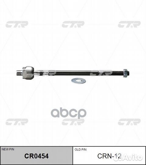 Тяга рулевая nissan Maxima QX (A32) (95-00) CRN