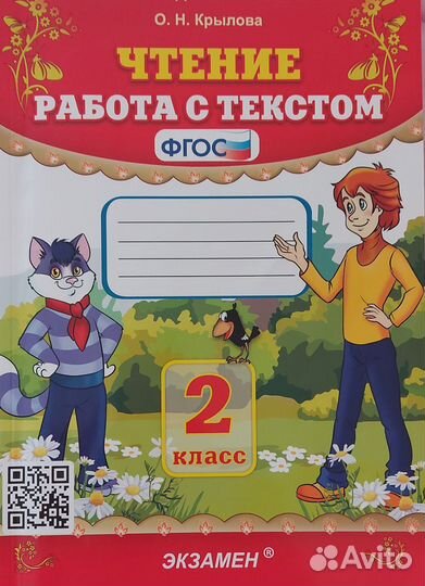 Чтение 2 класс работа с текстом