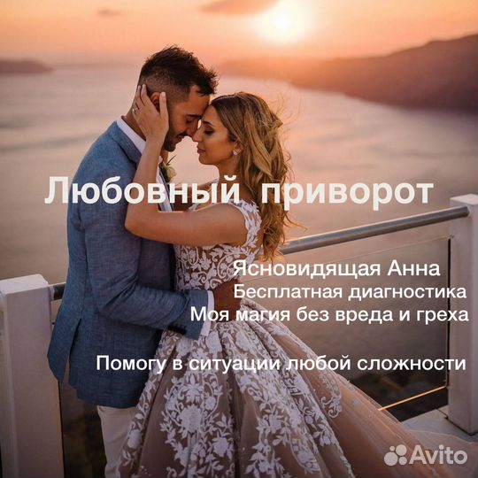 Гадалка, ясновидящая, возврат любимых, обучение