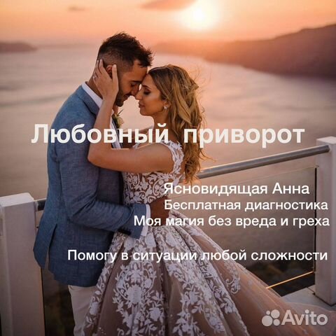 Гадалка, ясновидящая, возврат любимых, обучение