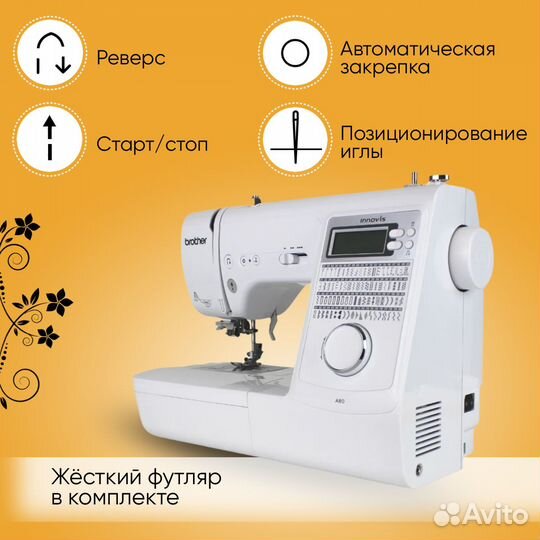 Швейная машина Brother Innov-is A80