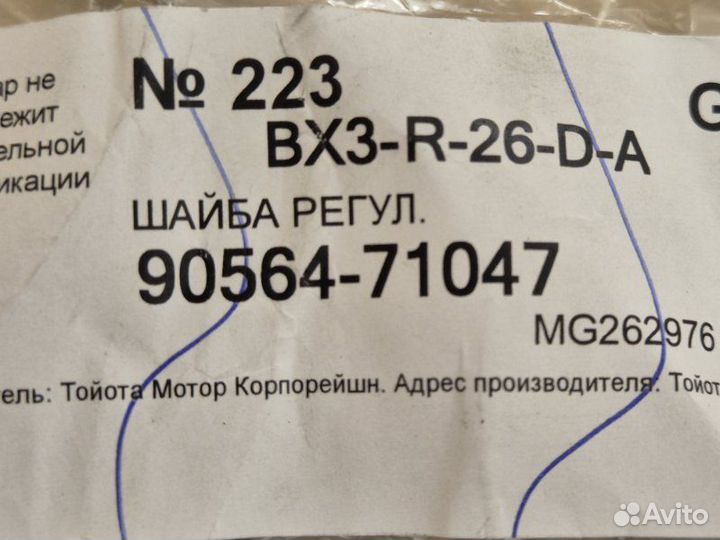 Шайба дифференциала Toyota Camry V50