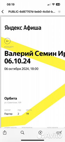 Билеты на концерт