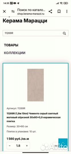 Плитка Керама марацци