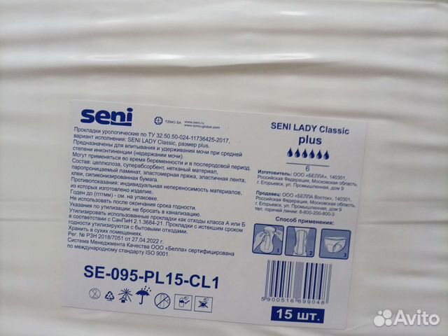 Урологические прокладки seni lady Classic plus