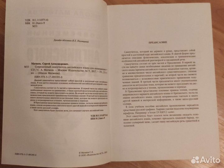 Современный самоучитель англ.яз. для начинающих