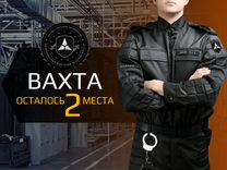 Сторож на вахту (Осталось 2 места)