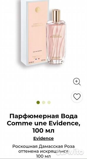 Эвиденс/ Как Явность/Ив Роше