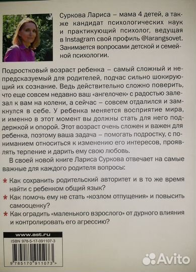 Лариса Суркова. Ребенок от 8 до 13