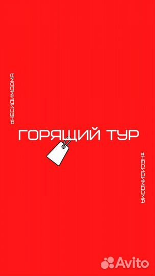 Горящий тур в Крым