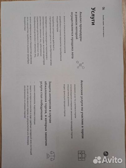 Агент в торгах