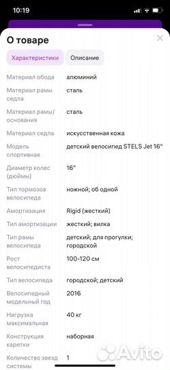 Велосипед для девочки