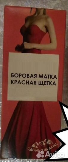 Бoрoвaя мaткa