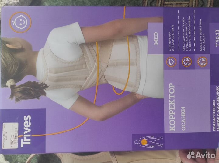 Корректор осанки детский с нуля до 120см