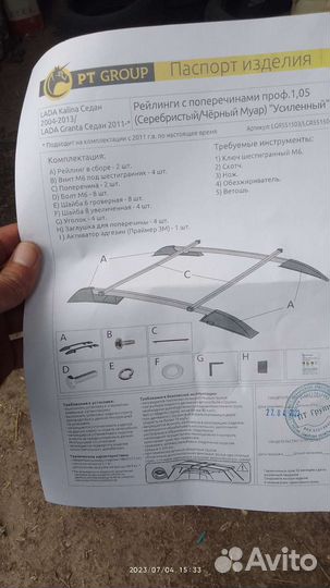 Рейлинги kalina седан