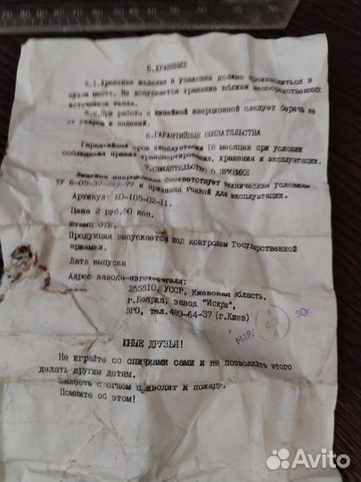 Линейка иннерционная СССР